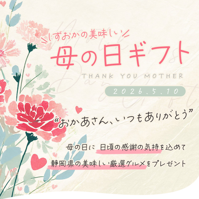 母の日ギフト