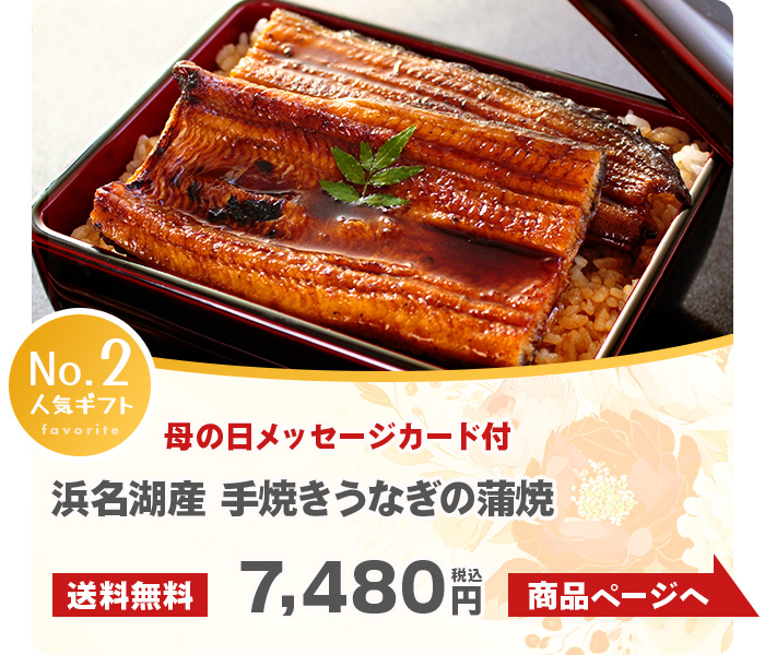 浜名湖うなぎ うなぎの蒲焼