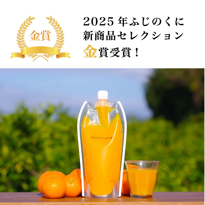 金賞受賞した日下農園の100％ストレートみかんジュース