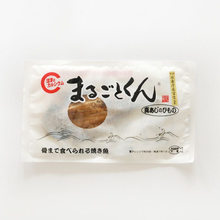 アジの干物 「まるごとくん」 8枚入 ｜ 骨まで食べられる干物（焼き魚） 常温6ヶ月保存可