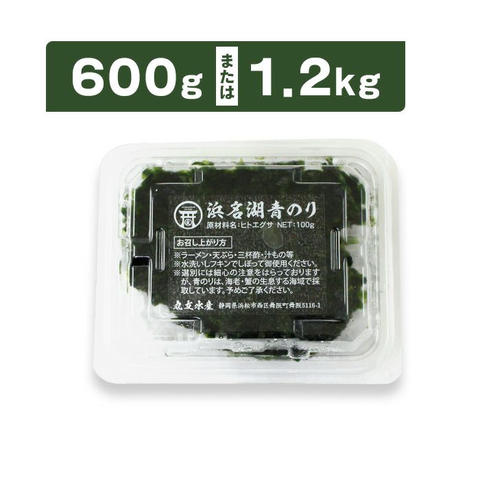 浜名湖産・生青のりパック